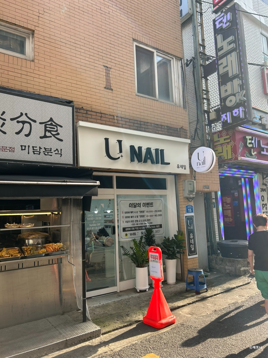 유네일(Unail) 이미지