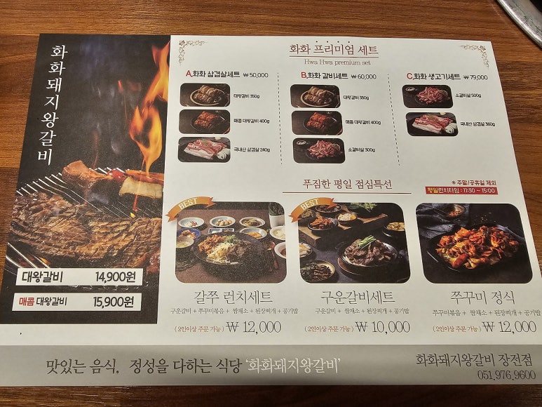 화화돼지왕갈비부산 이미지