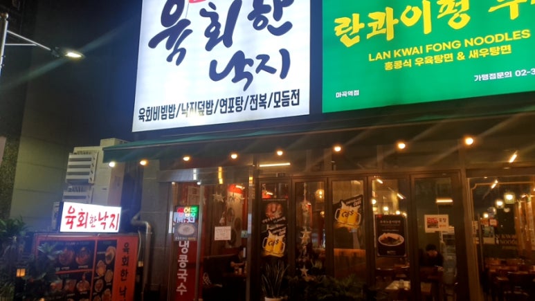 육회한낙지 이미지