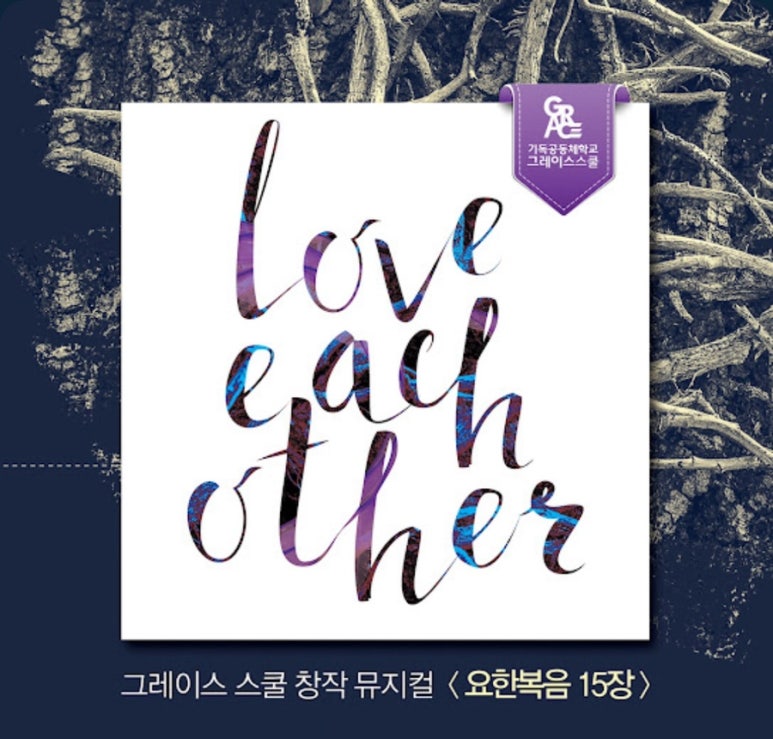 그레이스스쿨 이미지