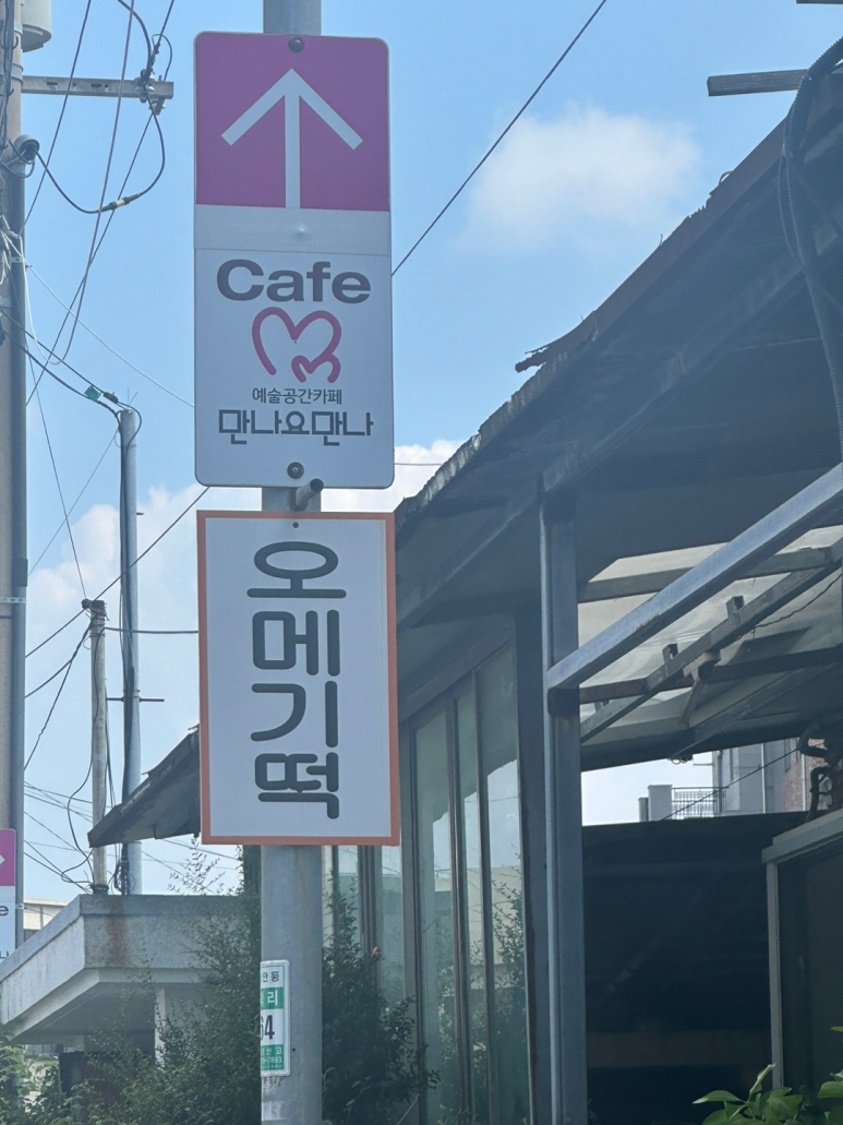 원조떡방앗간 이미지