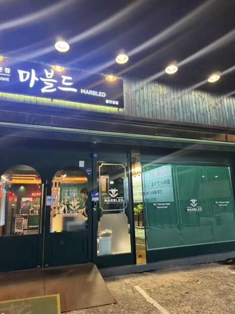 마블드한우들안길점 이미지