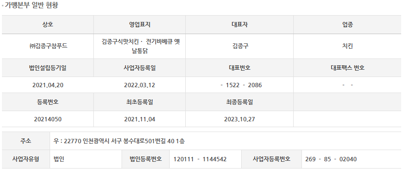 (주)김종구참푸드 이미지