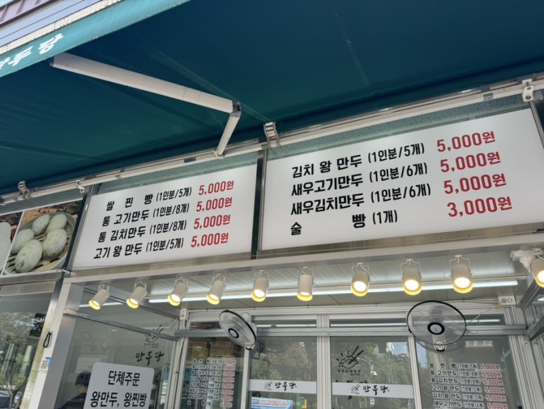 만두당 이미지