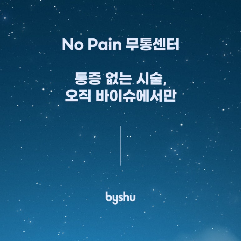 바이슈의원 이미지