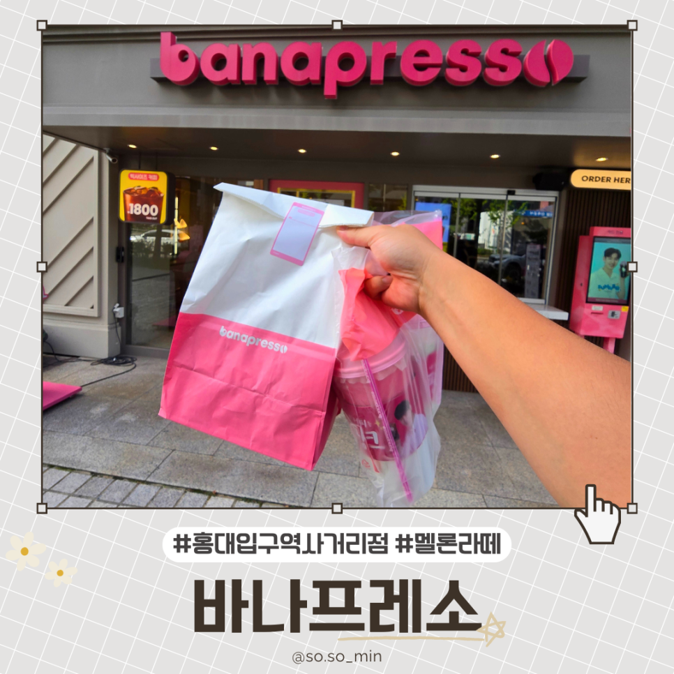바나프레소홍대입구역 이미지