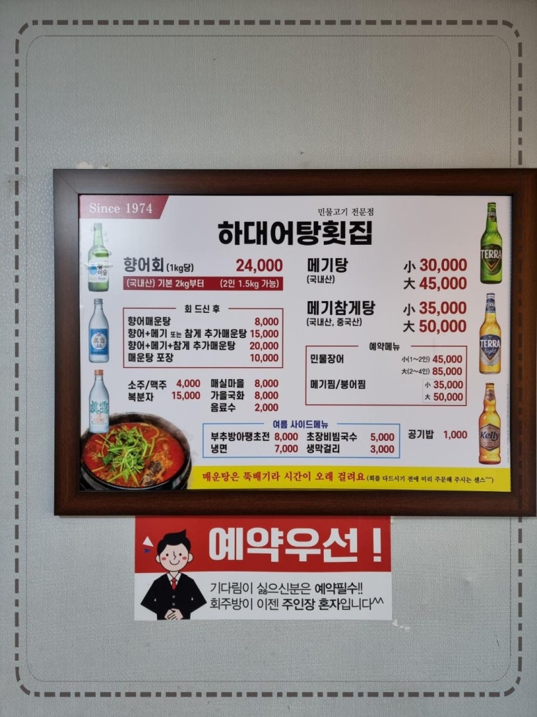 하대어탕횟집 이미지