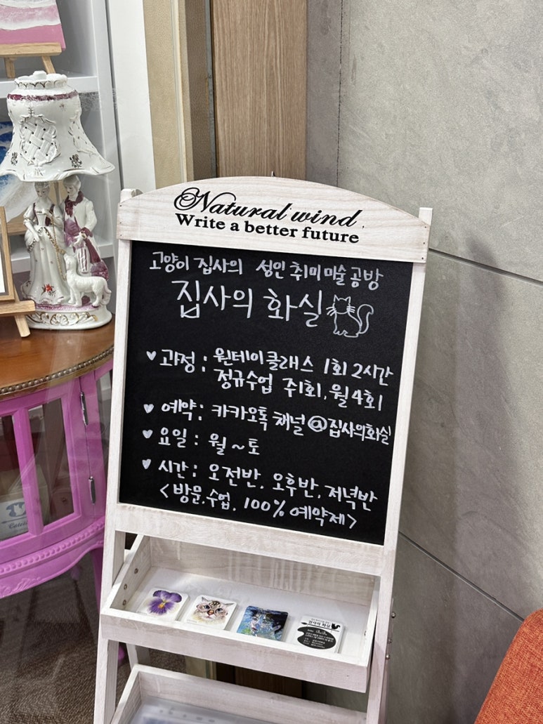 집사의화실 이미지