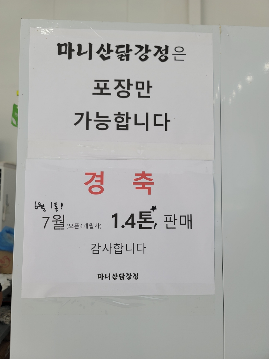 강화닭강정 이미지