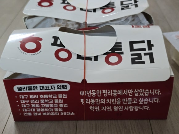 평리통닭 이미지