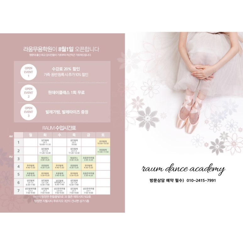 라움무용학원 이미지