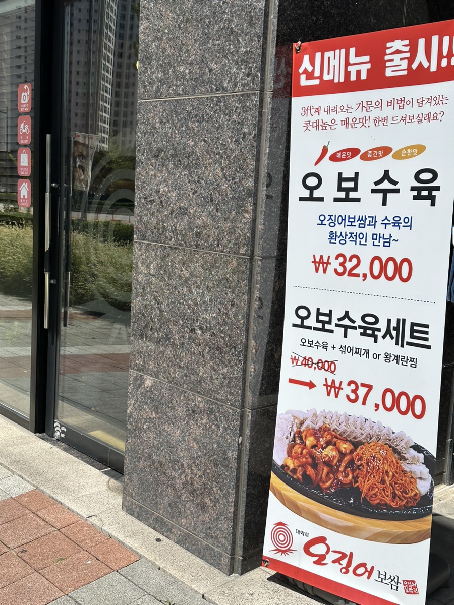 대학로 오징어보쌈(증평점) 이미지