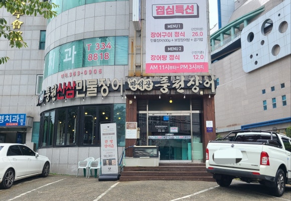 화명풍천장어 이미지
