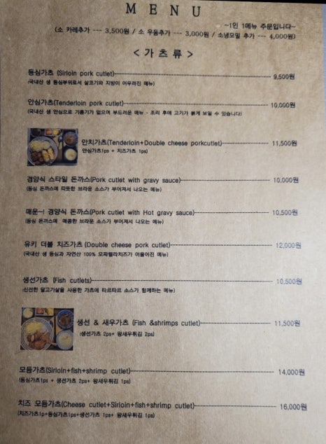 유키가츠&텐동 중랑점 이미지