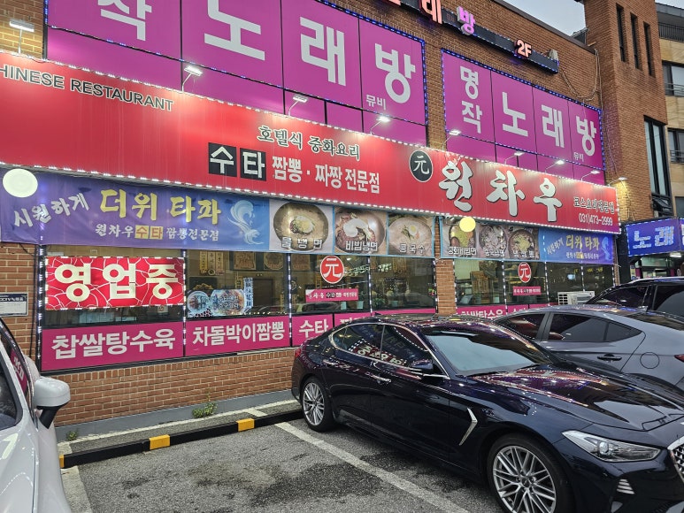 원차우 이미지