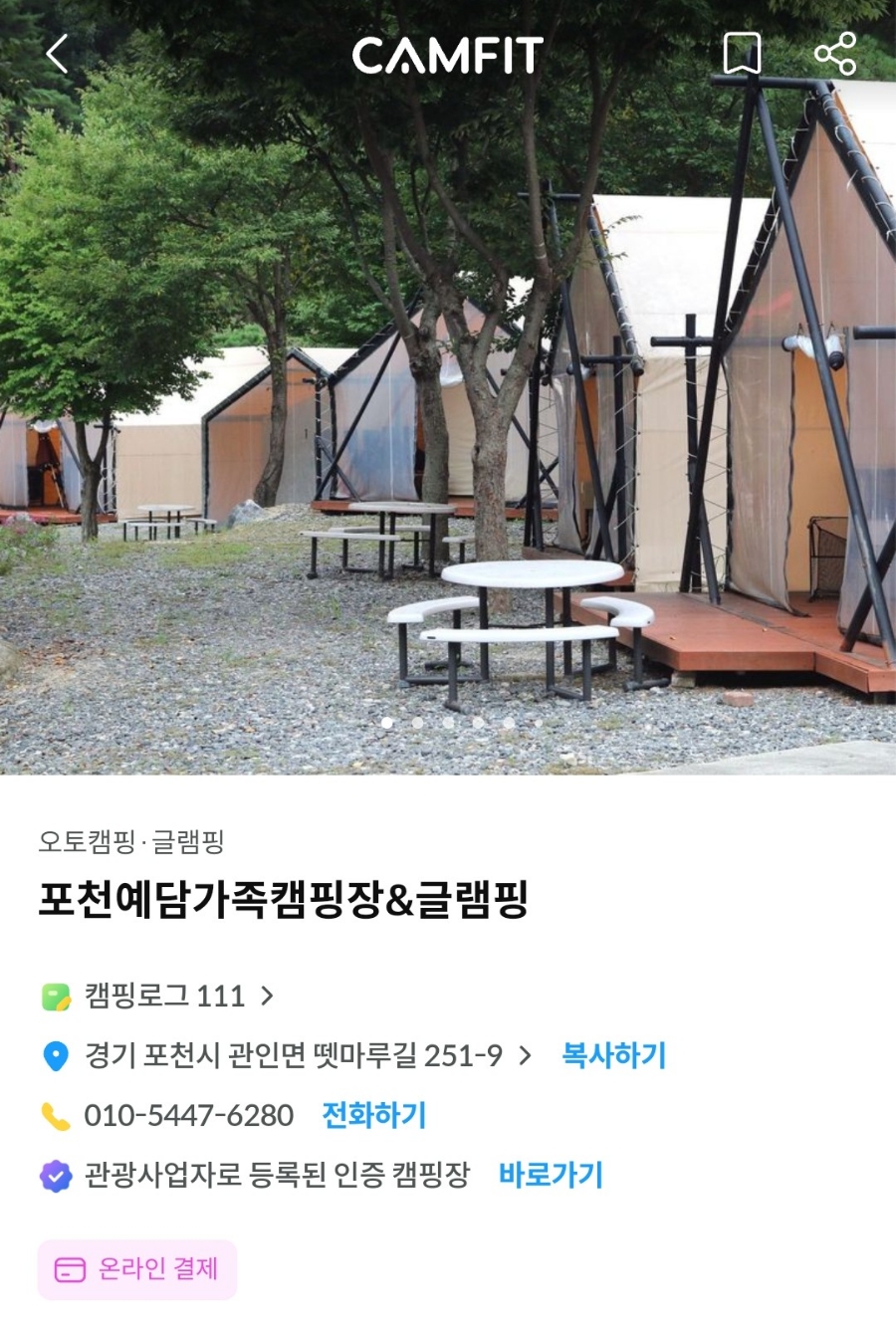 포천예담가족캠핑장&글램핑 이미지