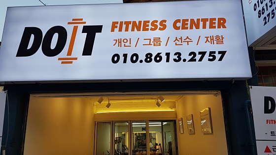 두잇피트니스 이미지