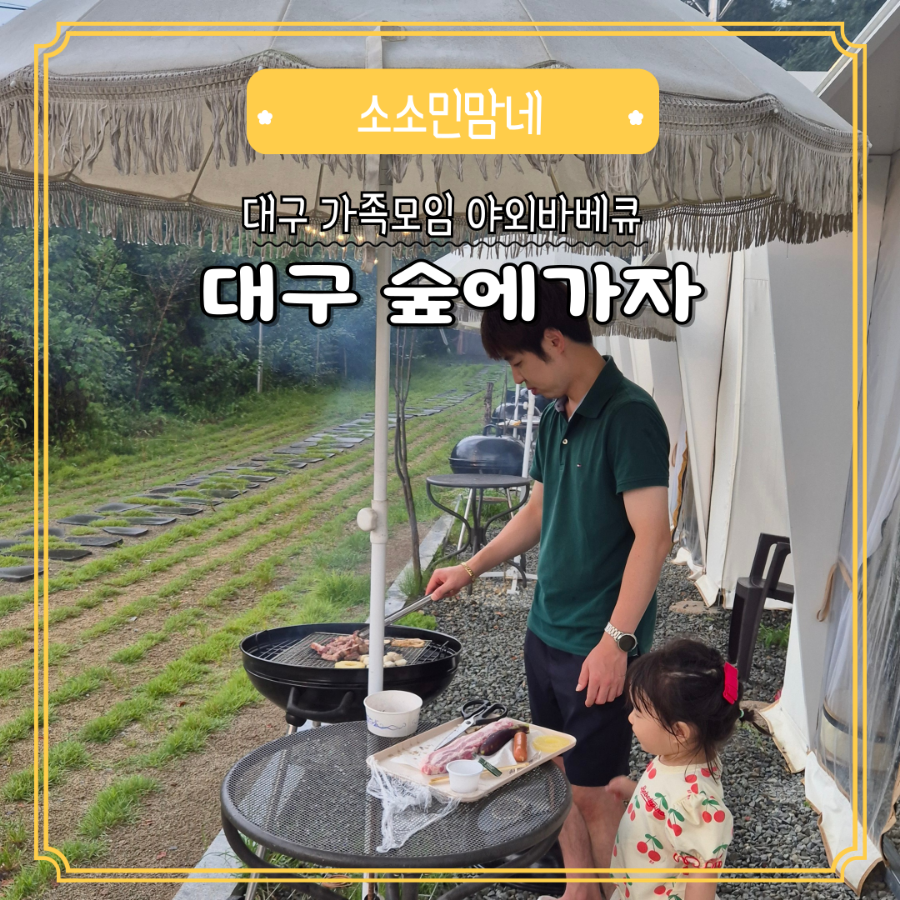 대구숲에가자 이미지