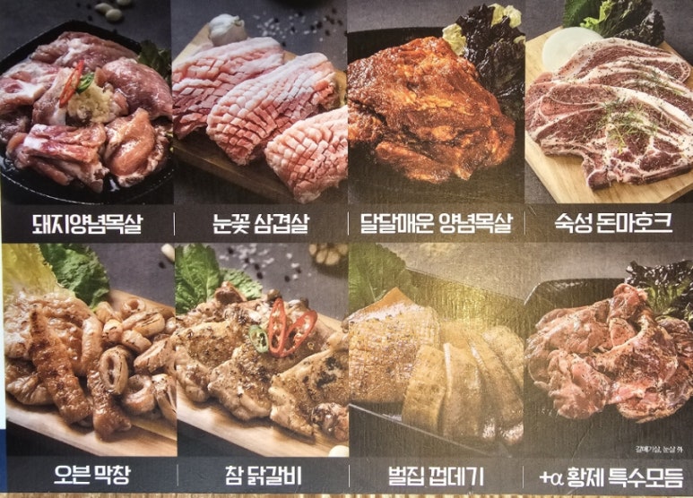 황제무한화로구이(월성점) 이미지