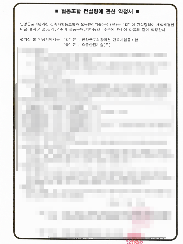 안양;군포;의왕;과천건축사협동조합 이미지