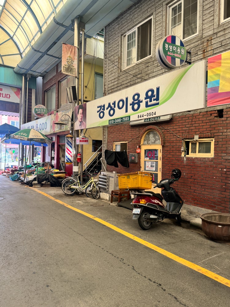 경성이용원 이미지