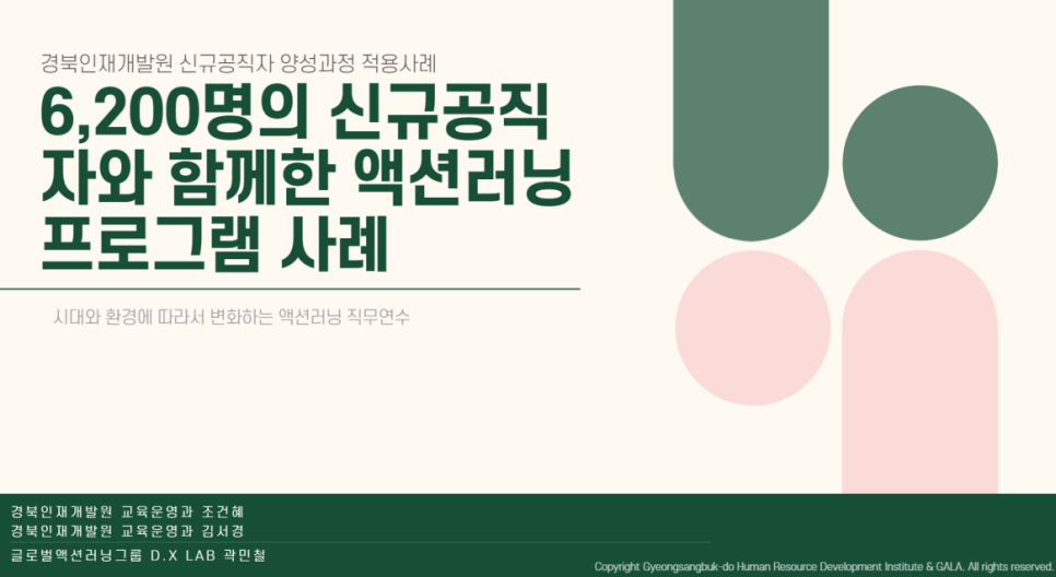 경상북도인재개발원 이미지