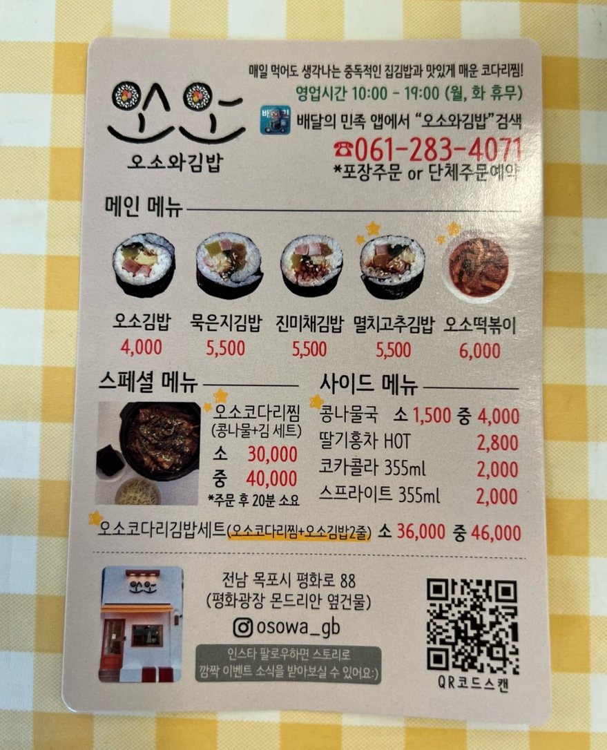 오소김밥 이미지