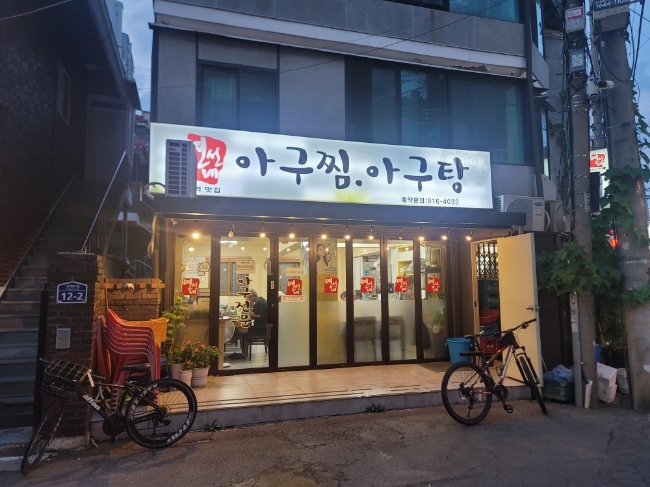 연선네아구찜 이미지