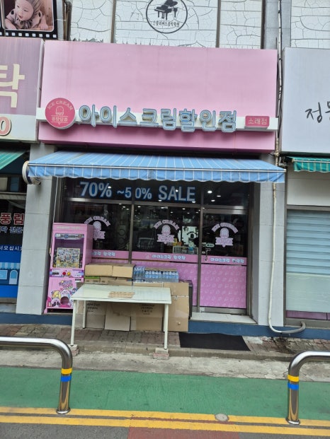 달콤아이스크림할인점 이미지