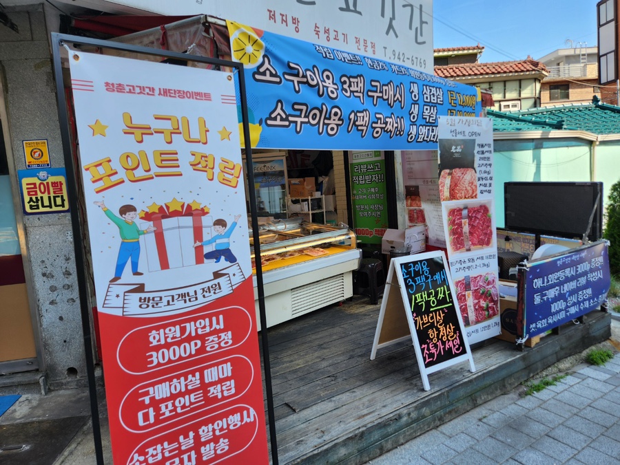 청춘고깃간 이미지
