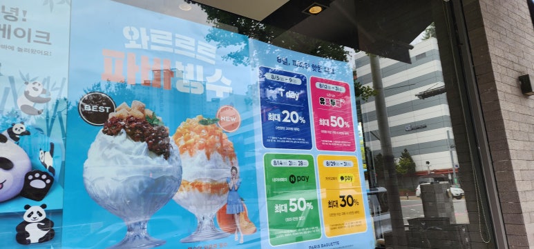 파리바게뜨청주용암 이미지