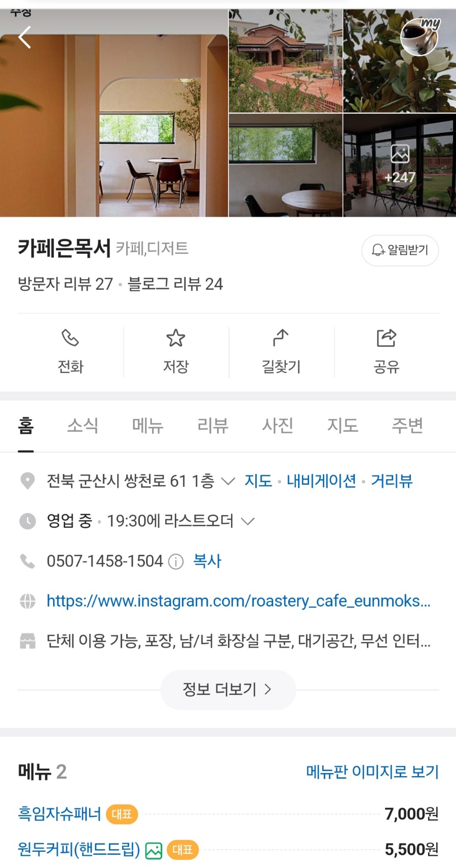 카페은목서 이미지