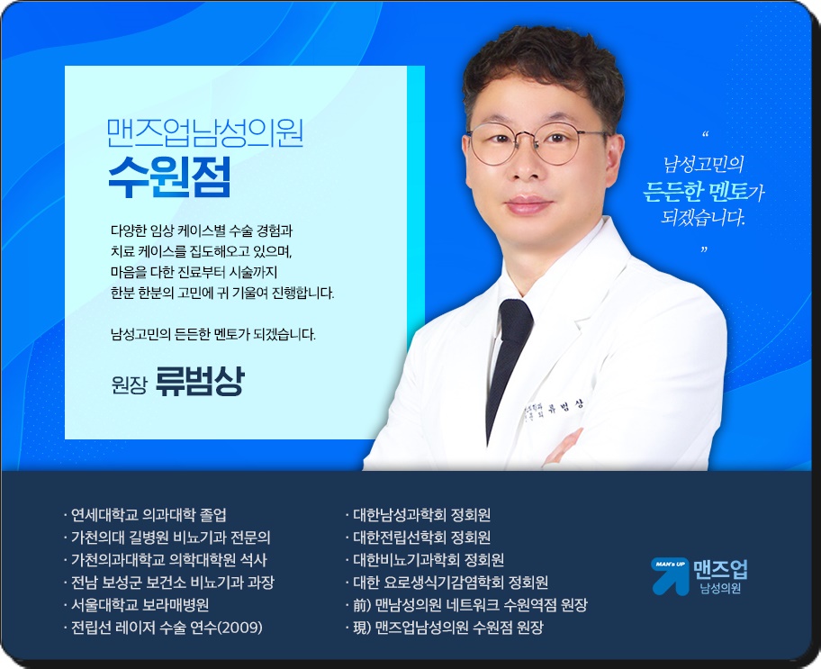 맨즈업남성의원 이미지