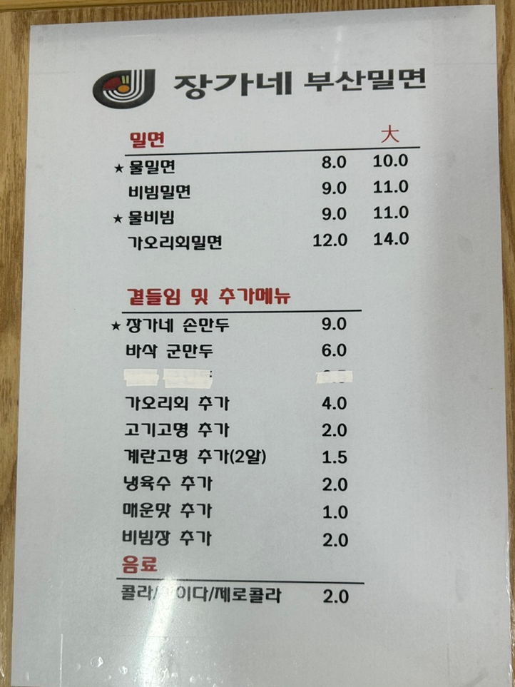 장가네부산밀면 이미지