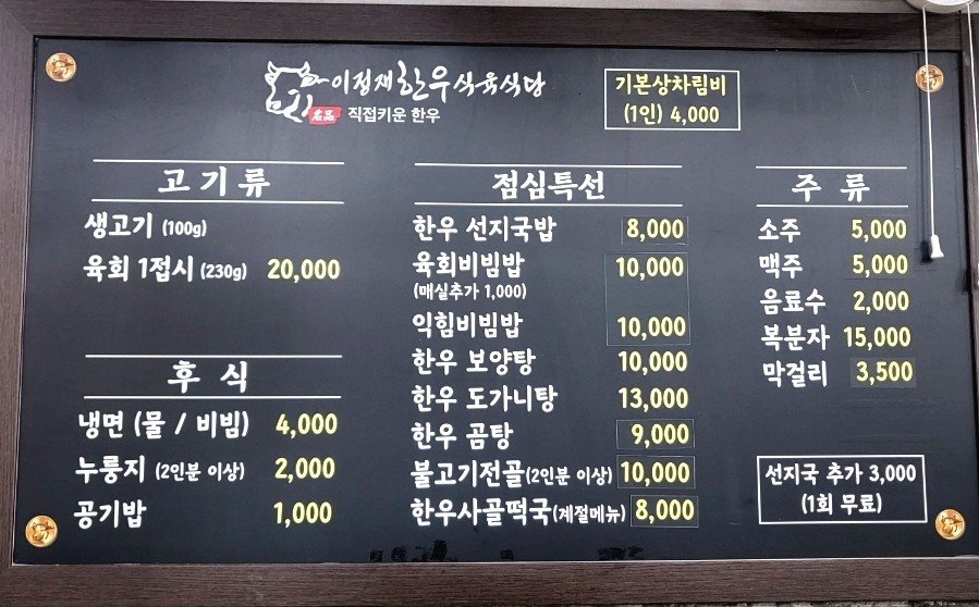광양한우식육식당 이미지