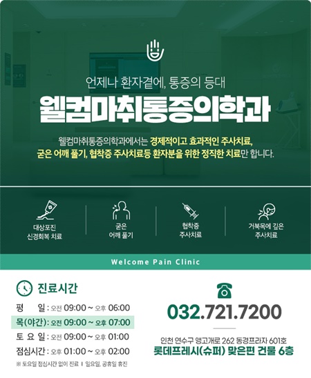 웰컴마취통증의학과 이미지