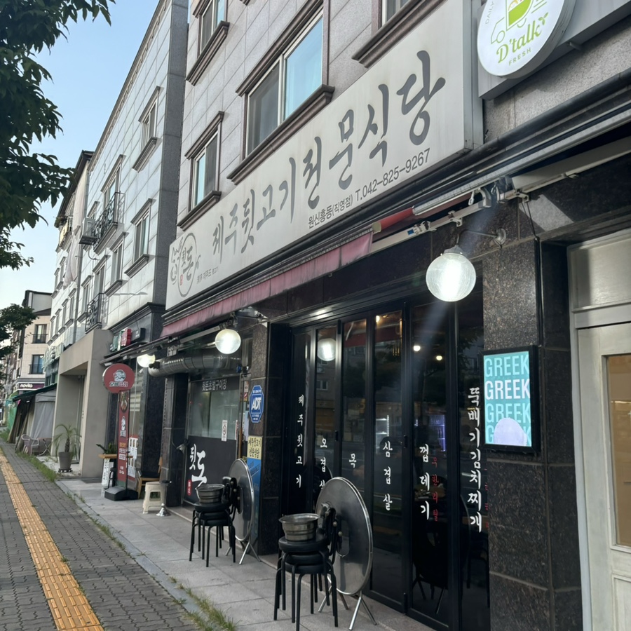 제주뒷고기전문식당 이미지