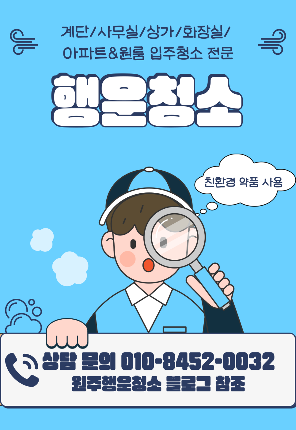 행운청소전문업체 이미지