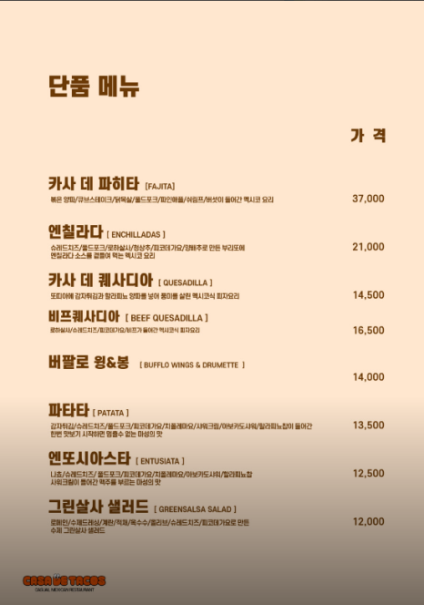 카사데타코(CASA DE TACOS) 이미지