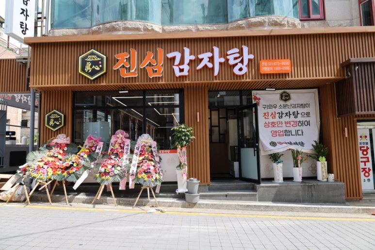 진심감자탕 본점 이미지