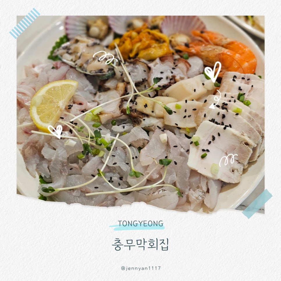 충무막회집 이미지