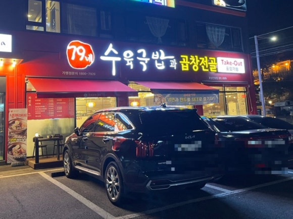 79네수육국밥 (안녕점) 이미지