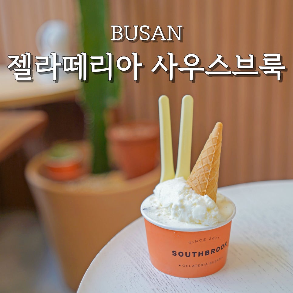 젤라떼리아사우스브룩 이미지