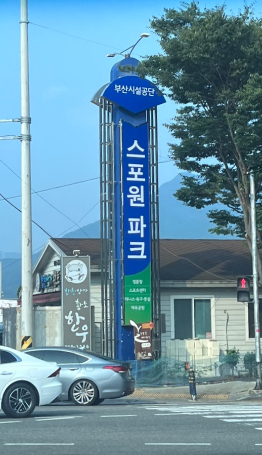 태생파크 이미지