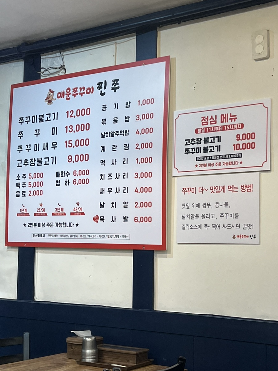 매운쭈꾸미찐쭈 사진 3
