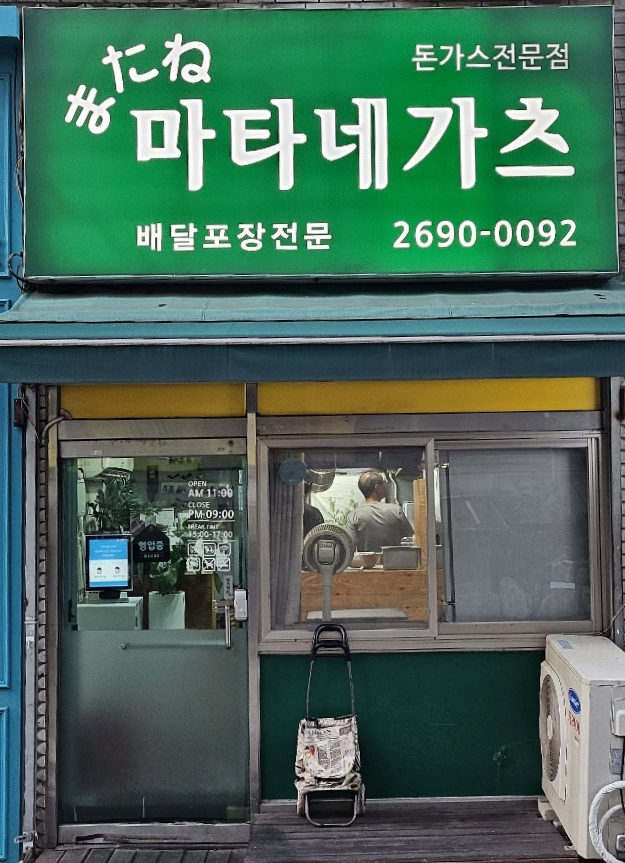 마타네가츠 이미지