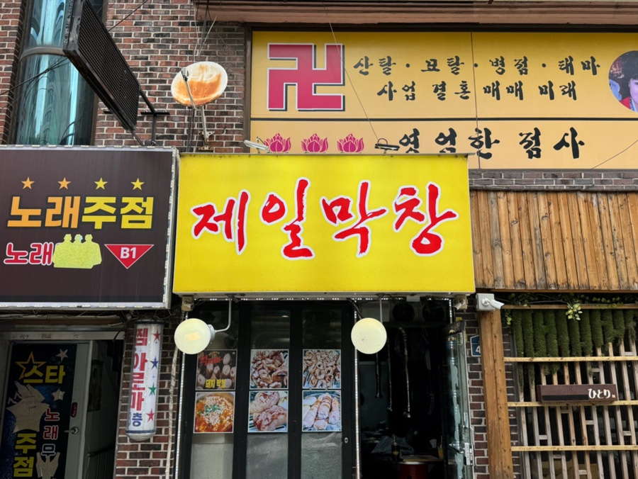 통통막창 이미지