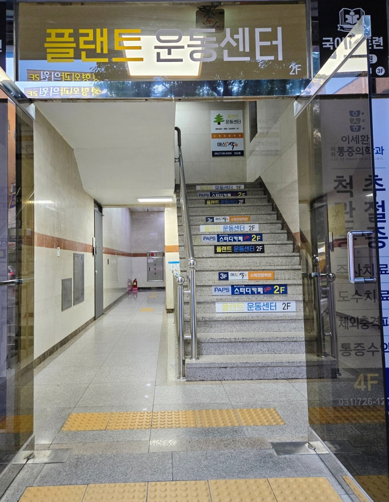 플랜트운동센터 이미지