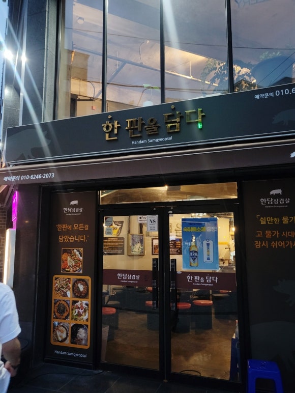 한판을담다 한담삼겹살 이미지