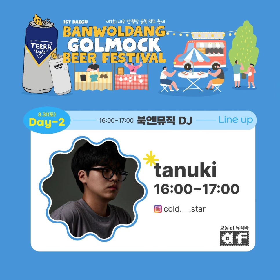 골목맥주 이미지